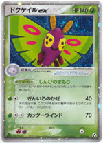 Dustox EX - 010/086 - Holo Rare